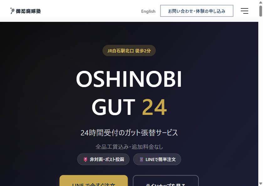 GUT24サイト